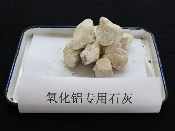 氧化铝专用石灰